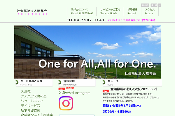 社会福祉法人瑞邦会 ホームページ（公式）